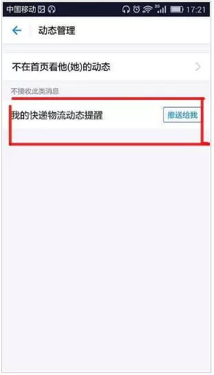支付宝中关闭快递消息提醒的详细方法