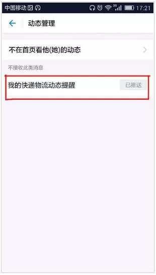 支付宝中关闭快递消息提醒的详细方法
