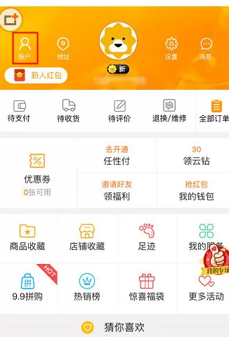 苏宁易购中解绑手机号码的具体操作步骤