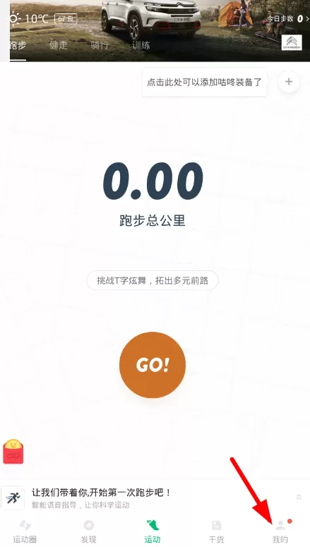 在咕咚里兑换礼品的操作步骤