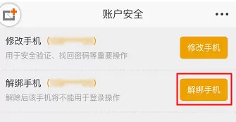 苏宁易购中解绑手机号码的具体操作步骤