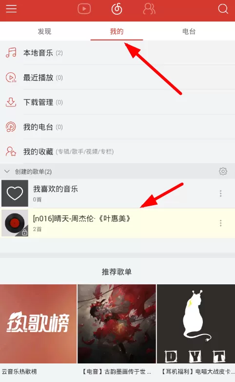 网易云音乐删除隐藏歌单的具体操作