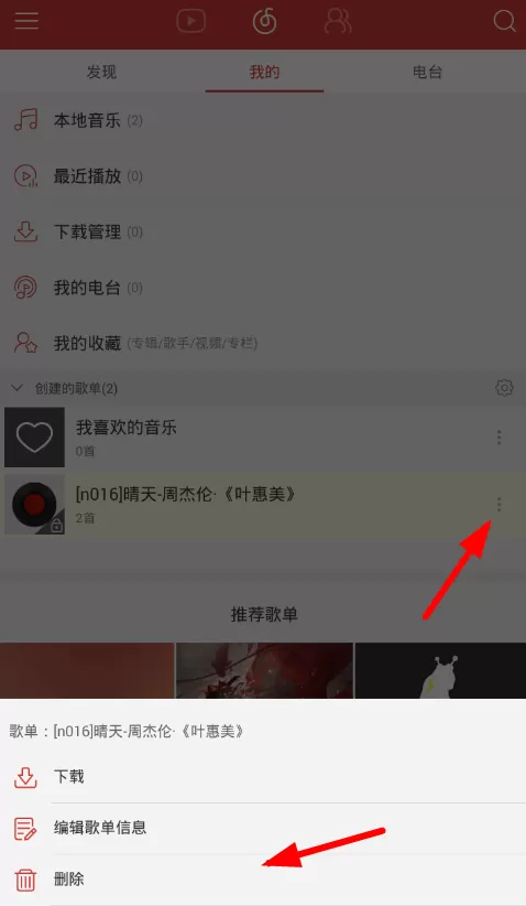 网易云音乐删除隐藏歌单的具体操作