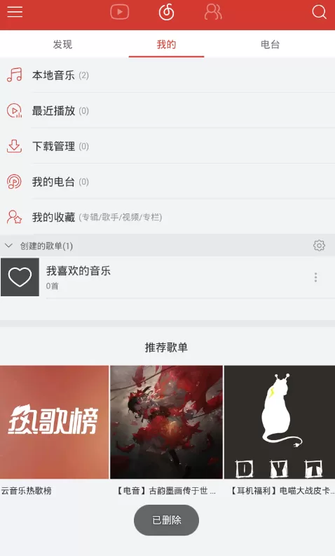 网易云音乐删除隐藏歌单的具体操作