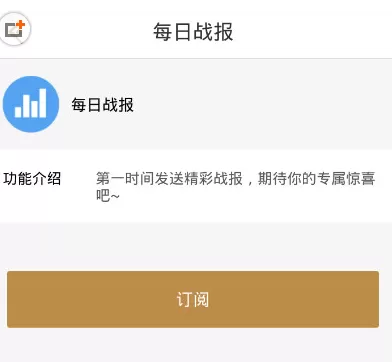 王者荣耀助手中订阅战报的具体操作步骤