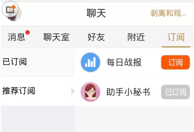 王者荣耀助手中订阅战报的具体操作步骤