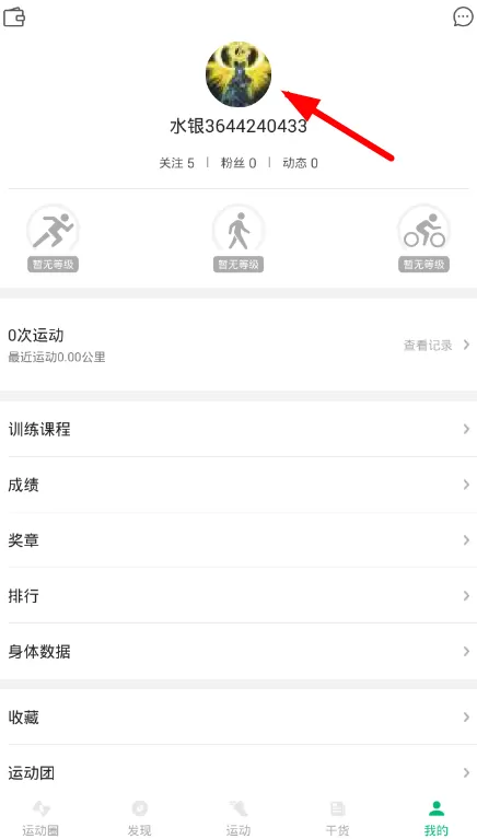 咕咚更换头像的简单操作流程
