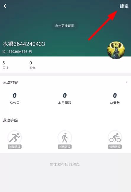 咕咚更换头像的简单操作流程