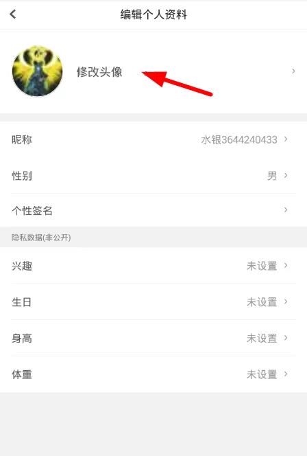 咕咚更换头像的简单操作流程