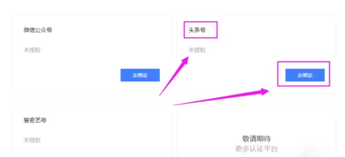 百家号绑定头条号的具体操作方法