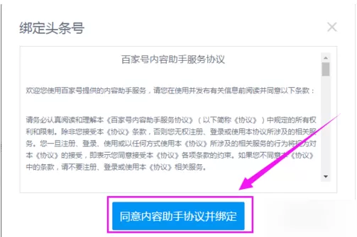 百家号绑定头条号的具体操作方法