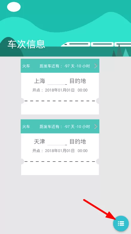 火车票提醒助手开启闹钟提醒的操作过程