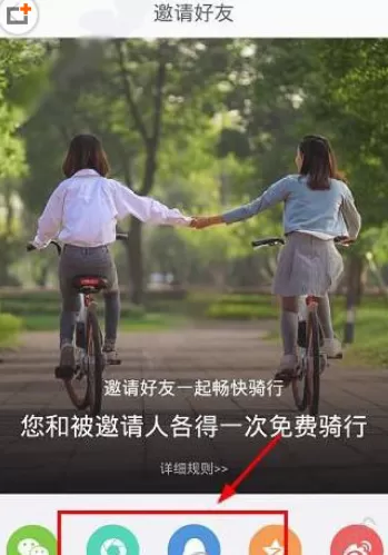 哈罗单车APP中邀请好友的具体步骤