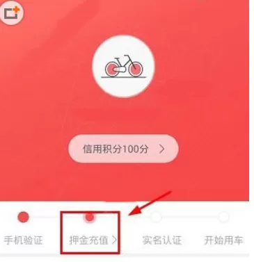 哈罗单车APP中充值押金的详细操作方法