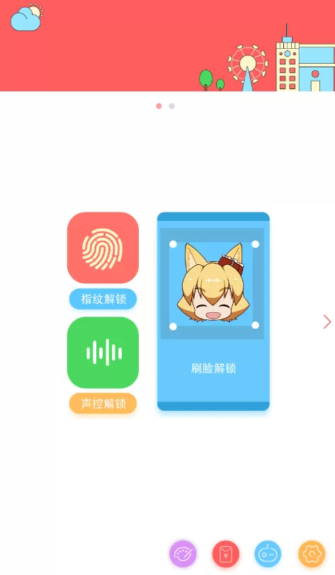 锁屏大全软件设置过程介绍