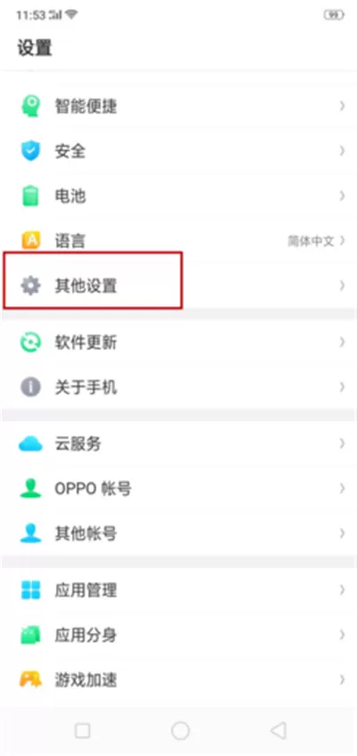 在oppor15手机中将图标变大的简单教程