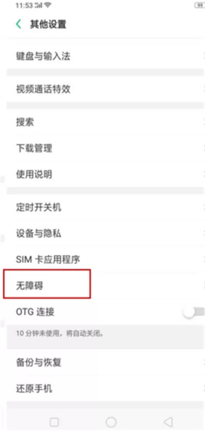 在oppor15手机中将图标变大的简单教程