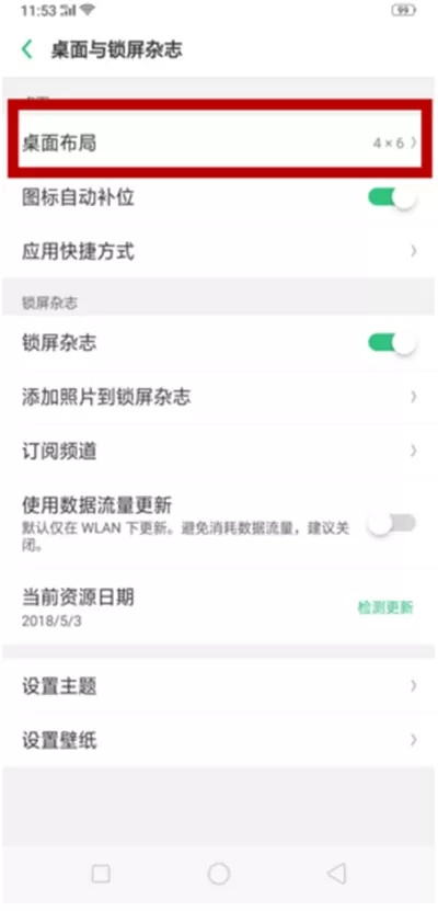 在oppor15手机中将图标变大的简单教程
