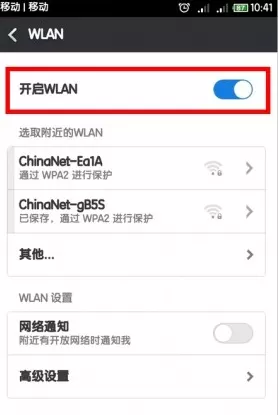 红米手机中设置静态IP的具体操作方法介绍