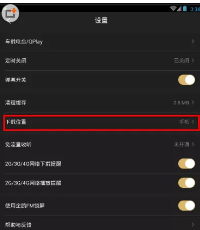 企鹅FM中寻找下载文件位置的操作方法