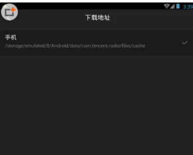 企鹅FM中寻找下载文件位置的操作方法
