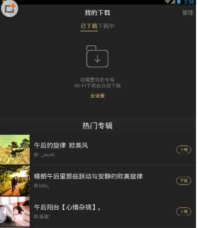 企鹅FM中寻找下载文件位置的操作方法