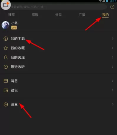 企鹅FM中寻找下载文件位置的操作方法