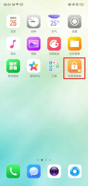 oppor15打开私密保险箱的具体操作