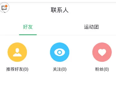 咕咚运动中加好友的具体操作步骤