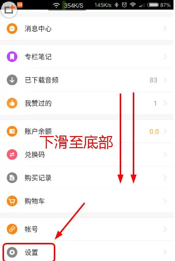得到APP中清除缓存的具体操作步骤