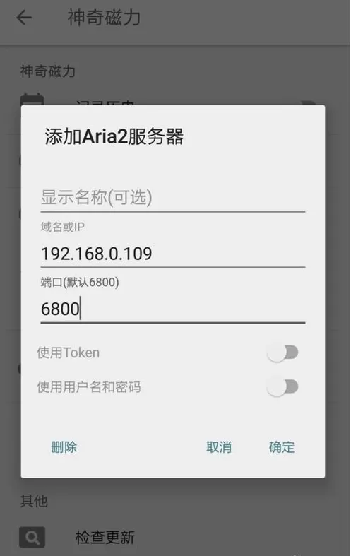 神奇磁力配置aria2的简单操作