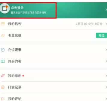 书旗小说APP登录账号的操作步骤