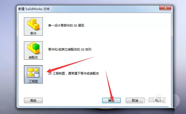 solidworks绘制剖视图的具体操作教程