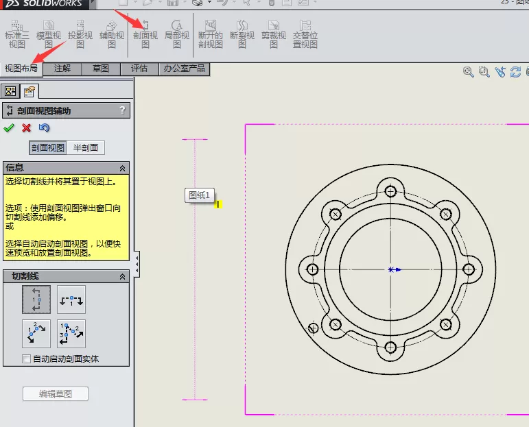 solidworks绘制剖视图的具体操作教程