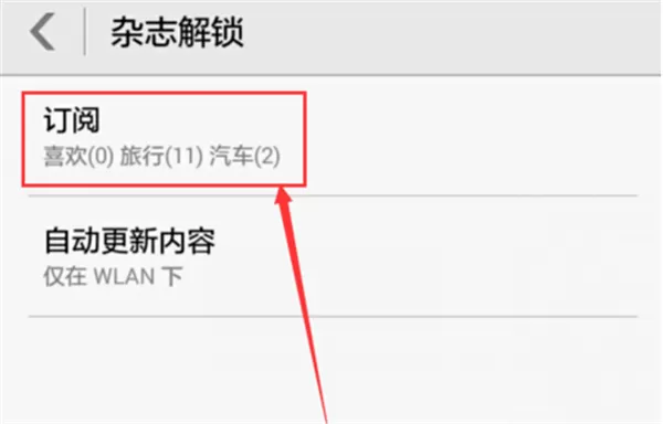 荣耀畅玩7a关闭杂志锁屏的简单操作