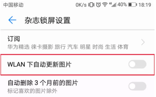 荣耀畅玩7a关闭杂志锁屏的简单操作