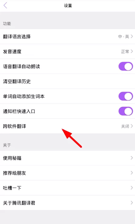 翻译君设置跨软件翻译的操作教程