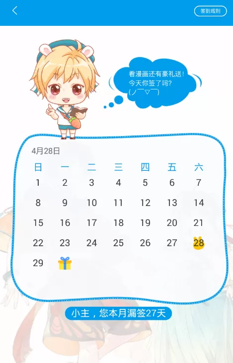 在漫画台里进行打卡的操作流程