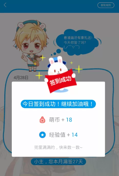 在漫画台里进行打卡的操作流程