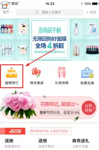 生日管家中预定蛋糕的具体步骤
