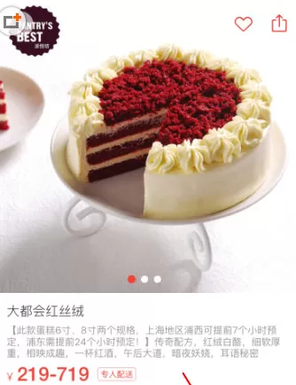 生日管家中预定蛋糕的具体步骤