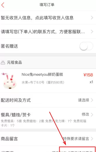 生日管家中预定蛋糕的具体步骤