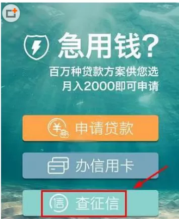 花呗借贷中查征信的操作方法