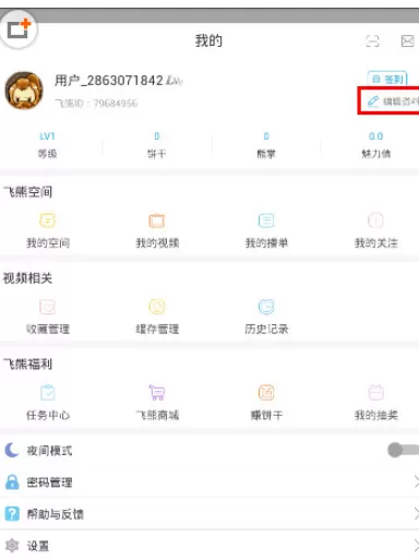 飞熊视频中更换头像的操作方法