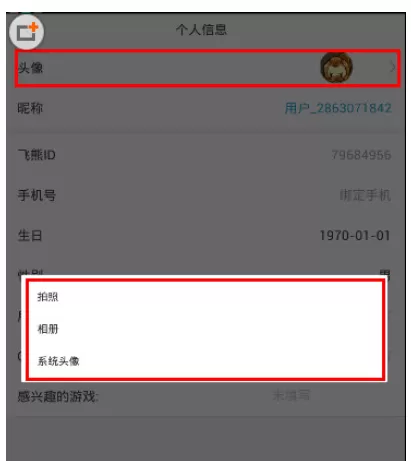 飞熊视频中更换头像的操作方法
