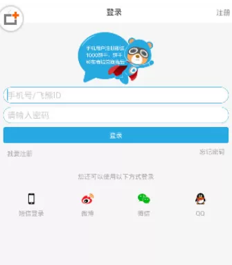 飞熊视频中更换头像的操作方法