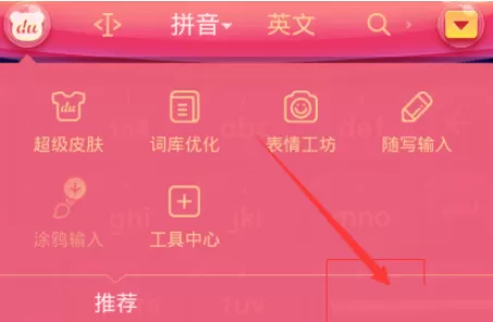 百度输入法中使用个性短语的详细操作步骤