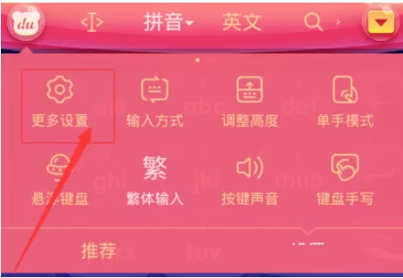 百度输入法中使用个性短语的详细操作步骤