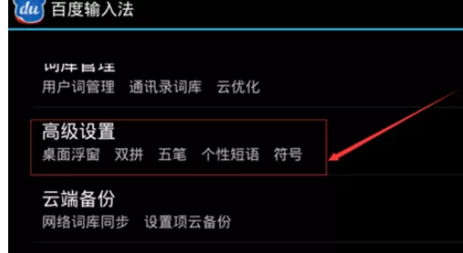 百度输入法中使用个性短语的详细操作步骤