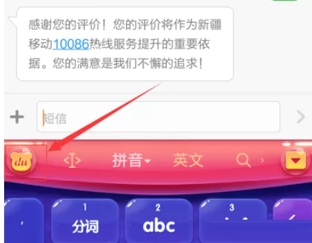 百度输入法中使用个性短语的详细操作步骤